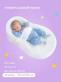 Кокон для новорожденных, "Зевушка" - Image 2