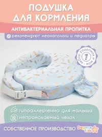 Подушка для кормления Dagmar Kids - Image 2