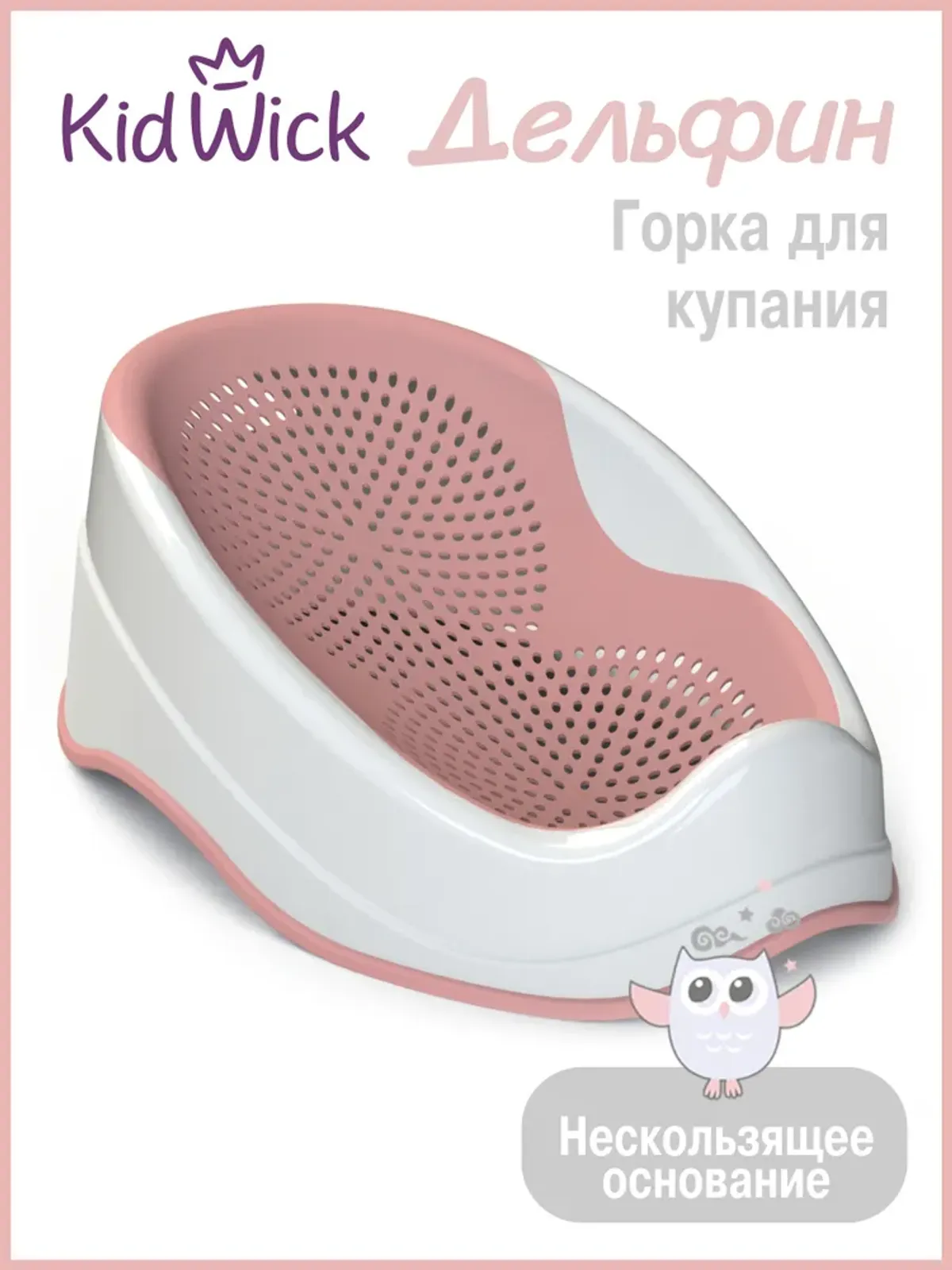 Горка для купания новорожденных Kidwick Дельфин