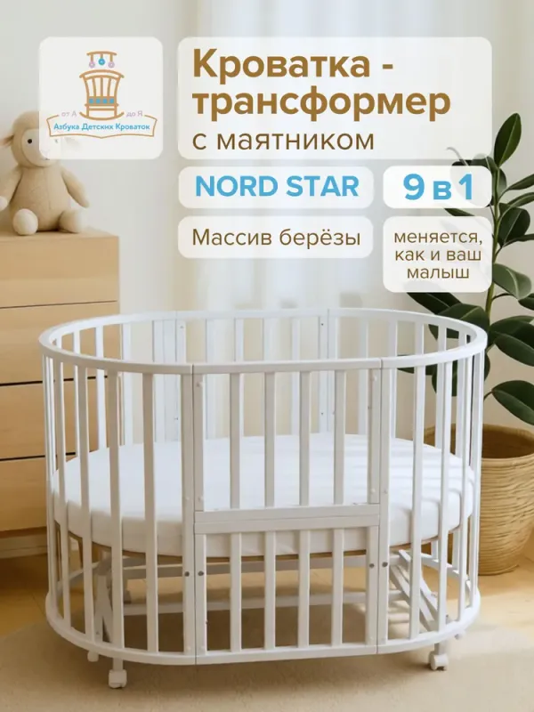 Кроватка детская для новорожденных