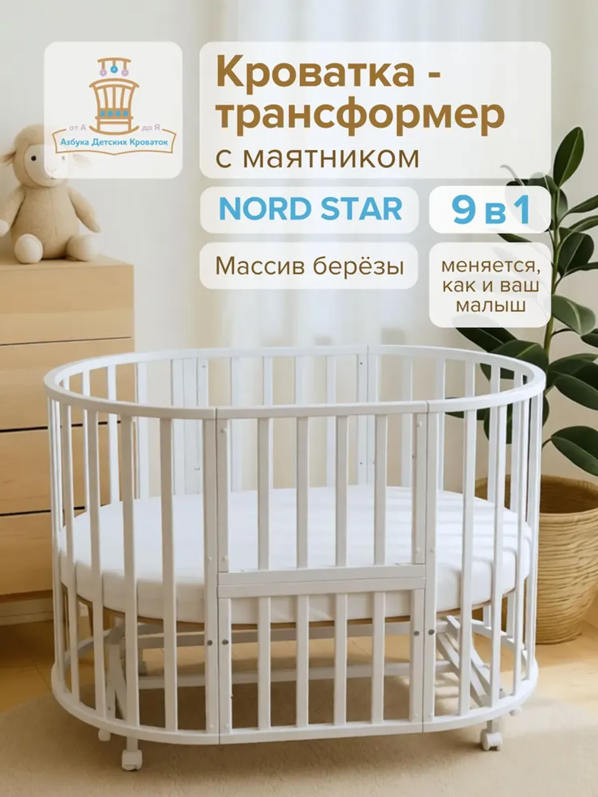 Кроватка детская для новорожденных